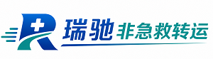 巍山彝族回族自治县瑞驰非急救转运｜病人出院长途护送服务